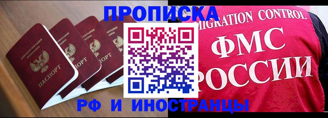 временная регистрация недорого в Железноводске