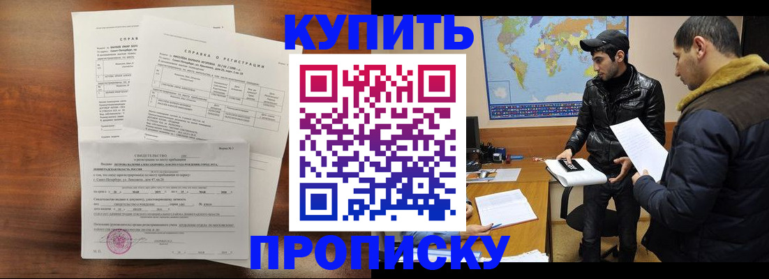 прописка паспорт в Железноводске