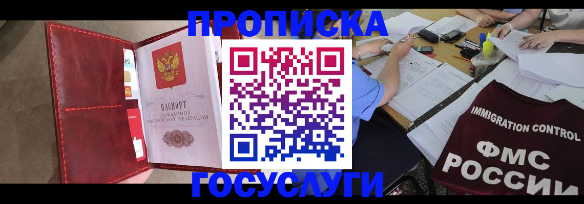 временная регистрация недорого в Железноводске