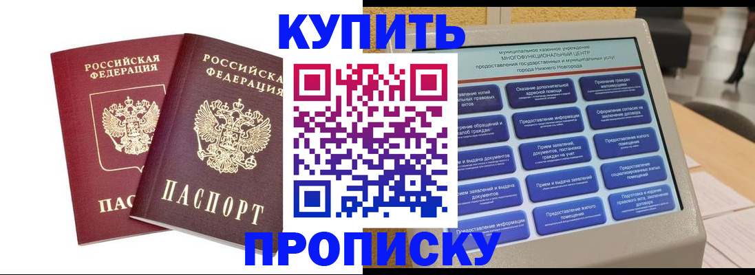 прописка для кредита в Железноводске